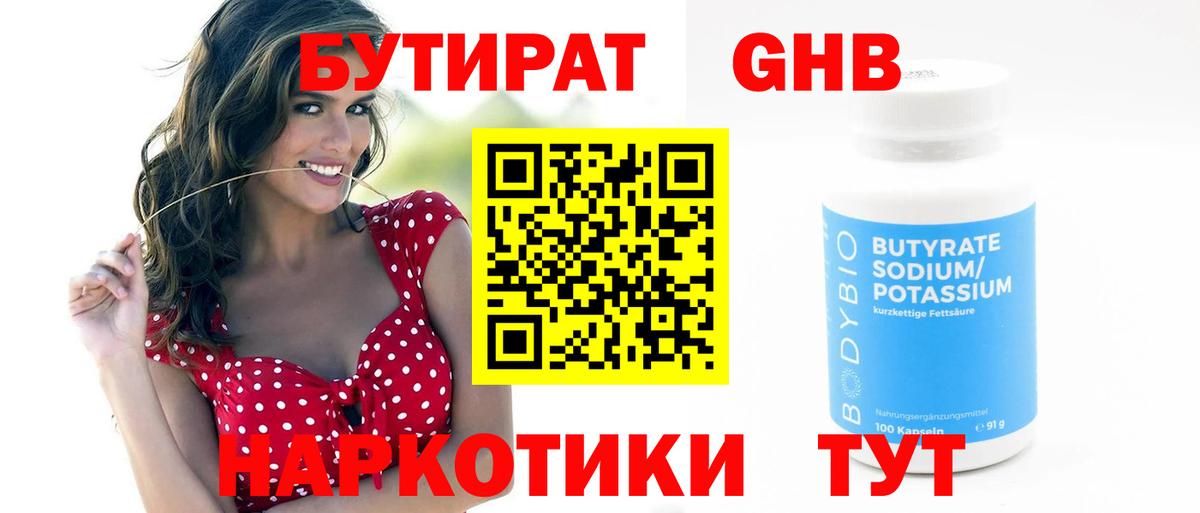 Бутират  Вход с VPN  Димитровград  БУТИРАТ буратино 