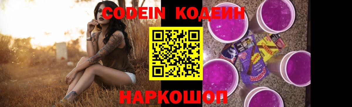 Кодеиновый сироп Lean Purple Drank Димитровград